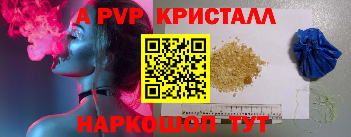 Альфа ПВП кристаллы  A PVP  A PVP мука  Лабинск  Вход с VPN 