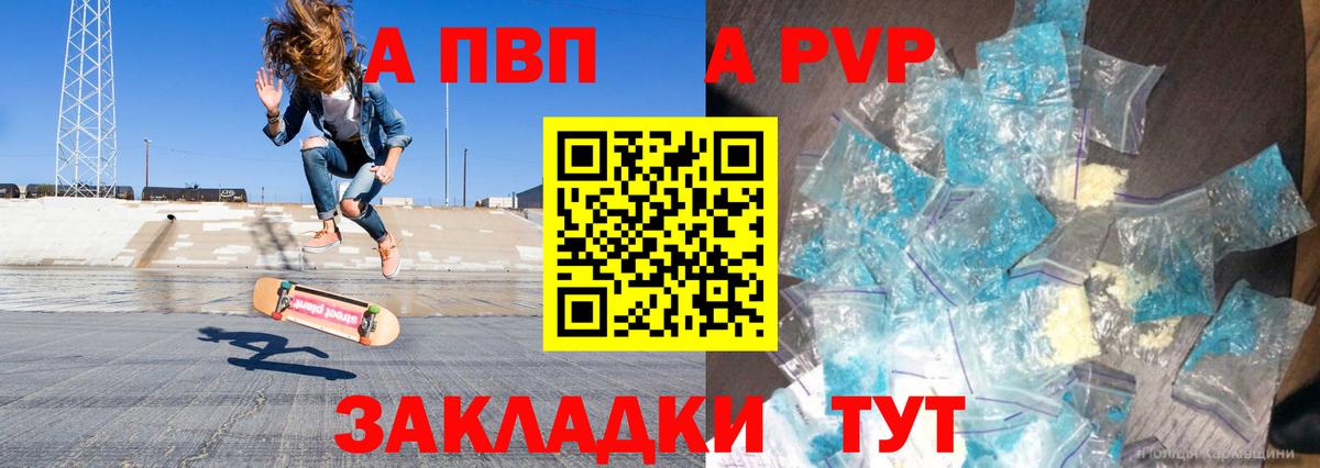 Alpha PVP кристаллы Лабинск