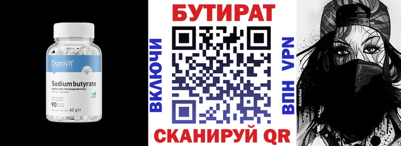 БУТИРАТ Butirat  Лабинск 