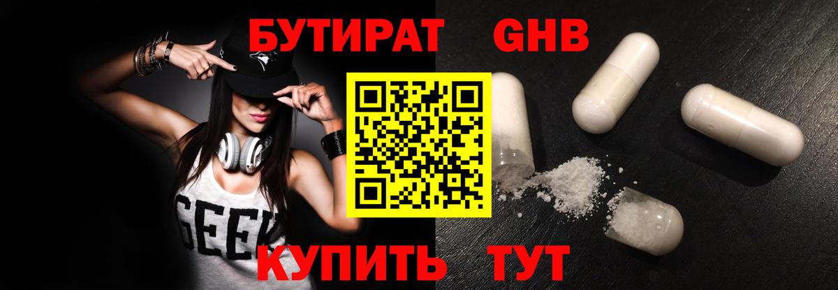 Бутират жидкий экстази  Бутират  Лабинск  Вход с VPN 