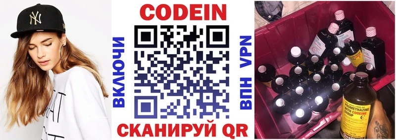 купить наркотики цена  Лабинск  Кодеин Purple Drank 