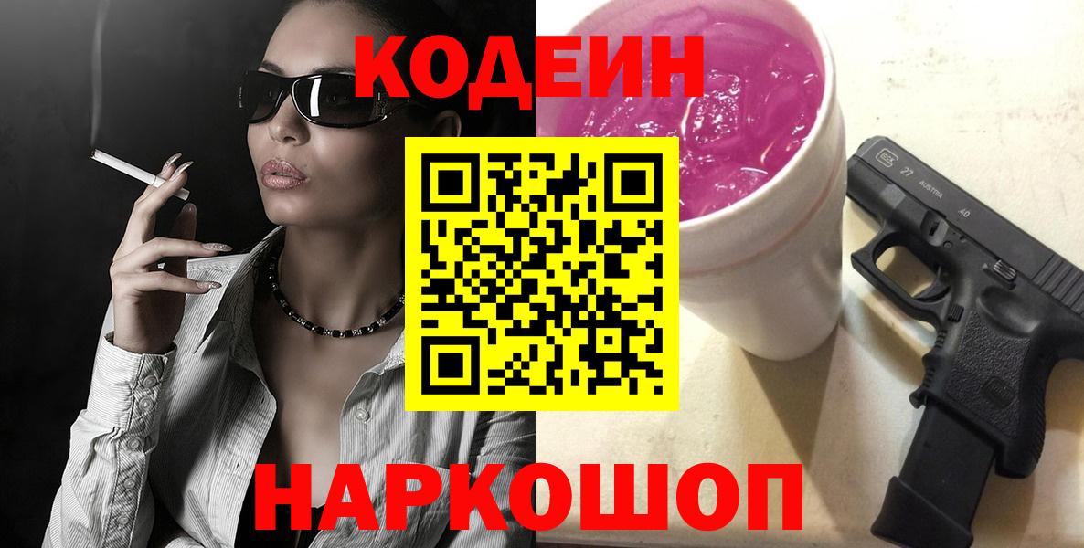 Лабинск  Кодеин напиток Lean (лин)  Вход с VPN 