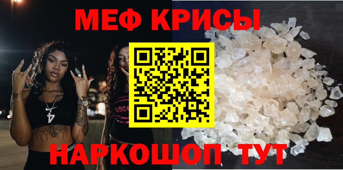 Меф мяу мяу кристаллы Лабинск